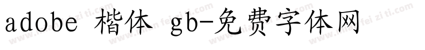 adobe 楷体 gb字体转换